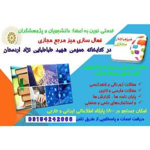 میز مرجع مجازی